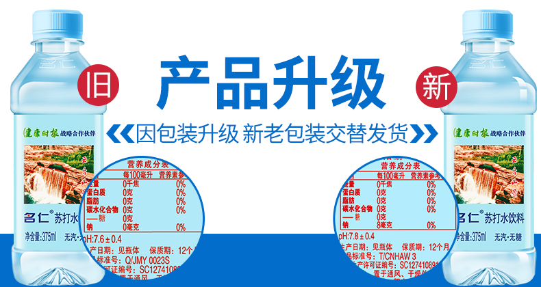 名仁苏打水饮料配料表图片